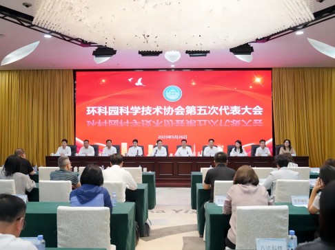 环科园科学技术协会第五次代表大会召开，，，，，总经理张茜当选环科园科协副主席