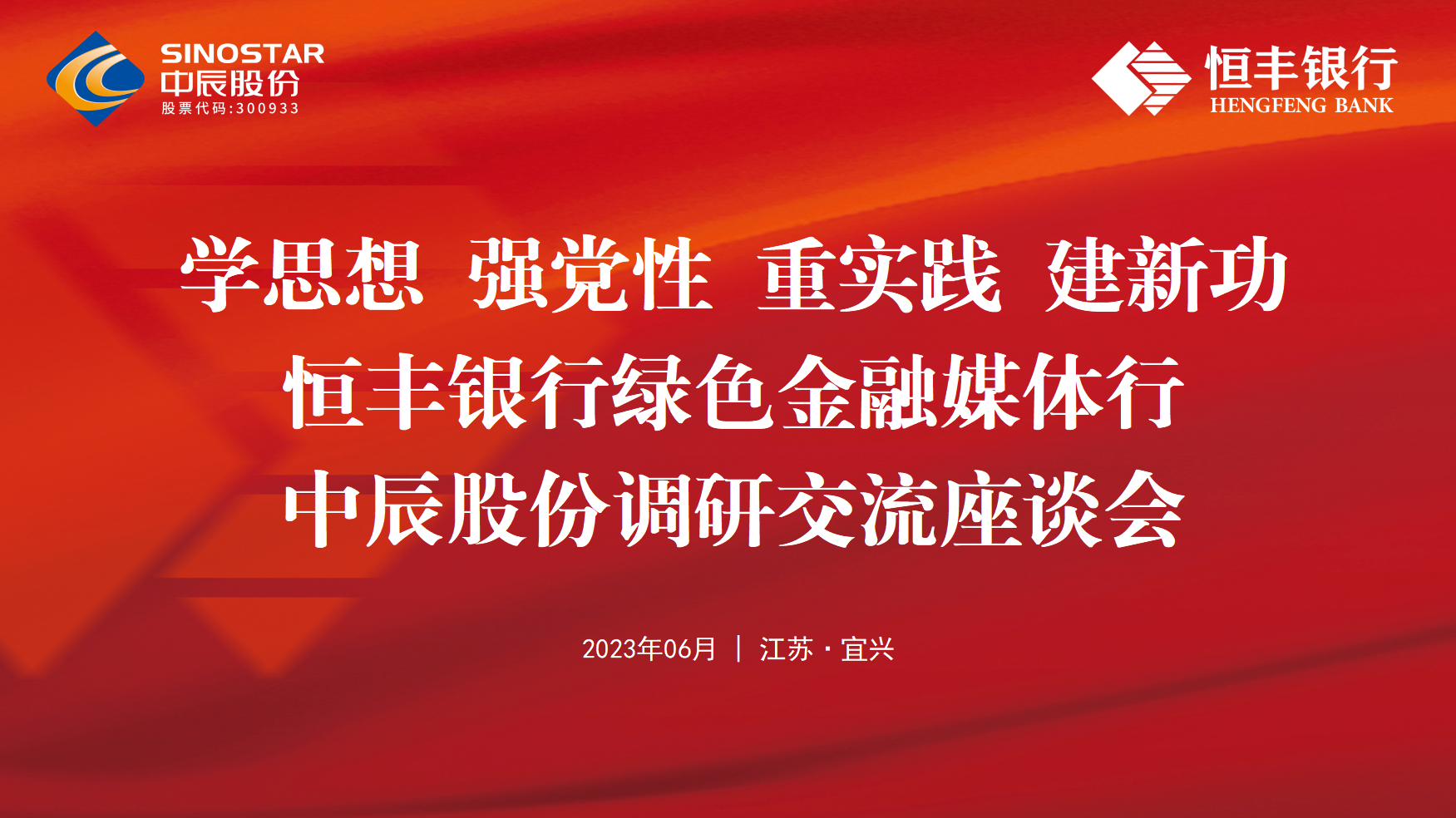 银企共建丨恒丰银行绿色金融媒体行走进兴发游戏xf股份