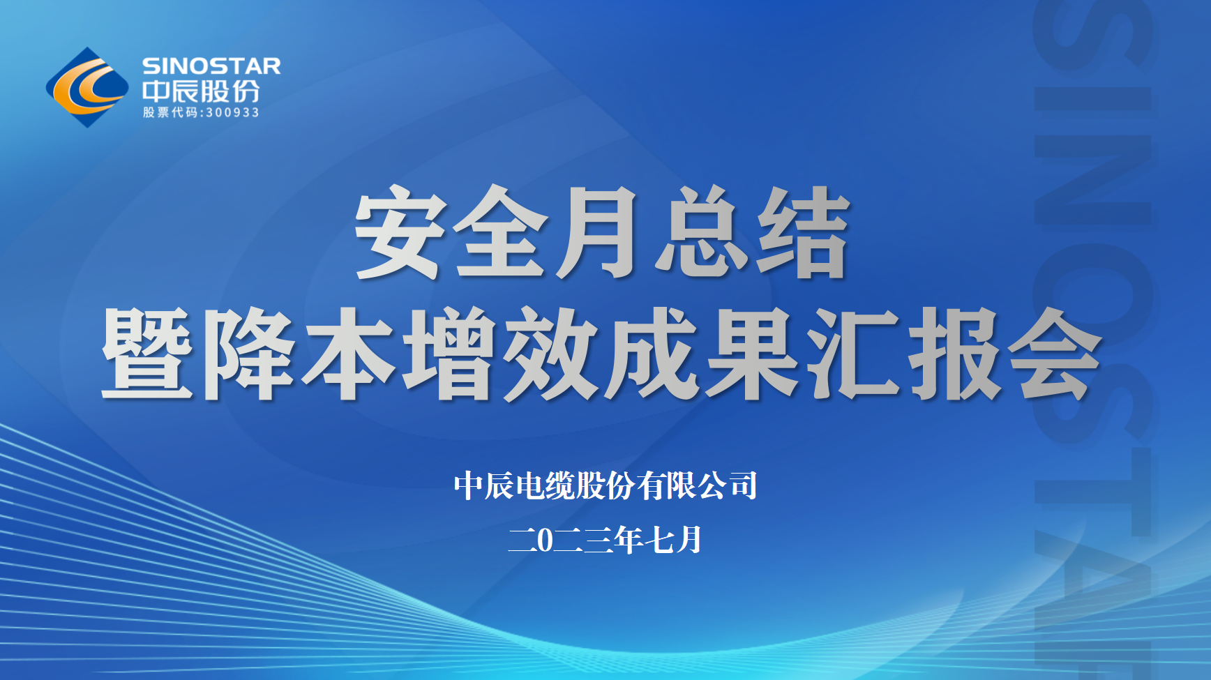 兴发游戏xf股份召开安全月工作总结暨降本增效半年度成就汇报会