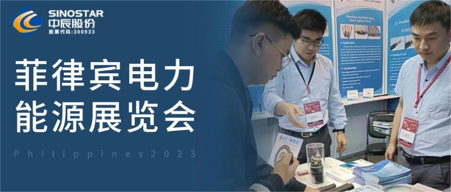 备受瞩目！兴发游戏xf股份亮相第48届菲律宾电力能源展