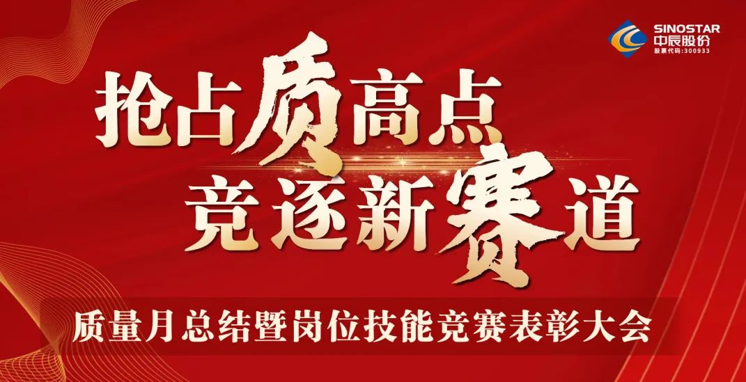 抢占“质”高点，，，，，，，竞逐新赛路 丨兴发游戏xf股份2023年质量月总结暨岗位技术较量赞美大会顺利召开