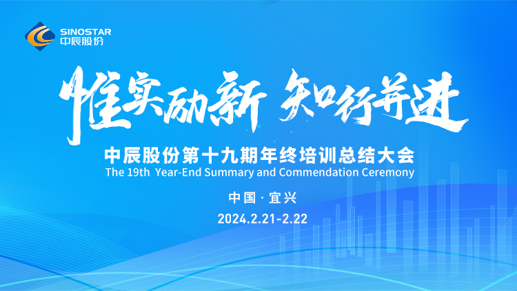 【惟事辐新 知行并进】兴发游戏xf股份年终培训大会顺利召开