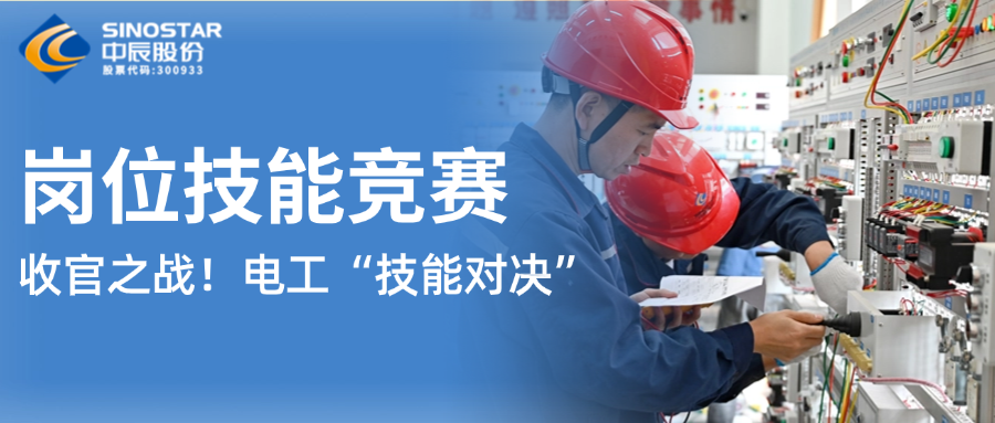 12名电工“技术对决”！兴发游戏xf股份第九届岗位技术较量演出收官之战