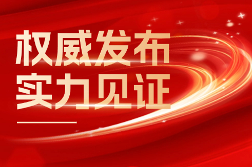 权威颁布 实力见证丨兴发游戏xf股份荣登2024年度“江苏线缆产业高质量创新发展20强”