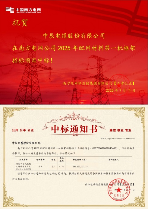 10kV铜芯交联聚乙烯绝缘电力电缆（防蚁阻燃型）-全网-兴发游戏xf中标通知书-副本_00(1).jpg