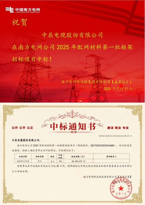绝缘架空电缆-贵州-兴发游戏xf中标通知书-副本_00(1).jpg